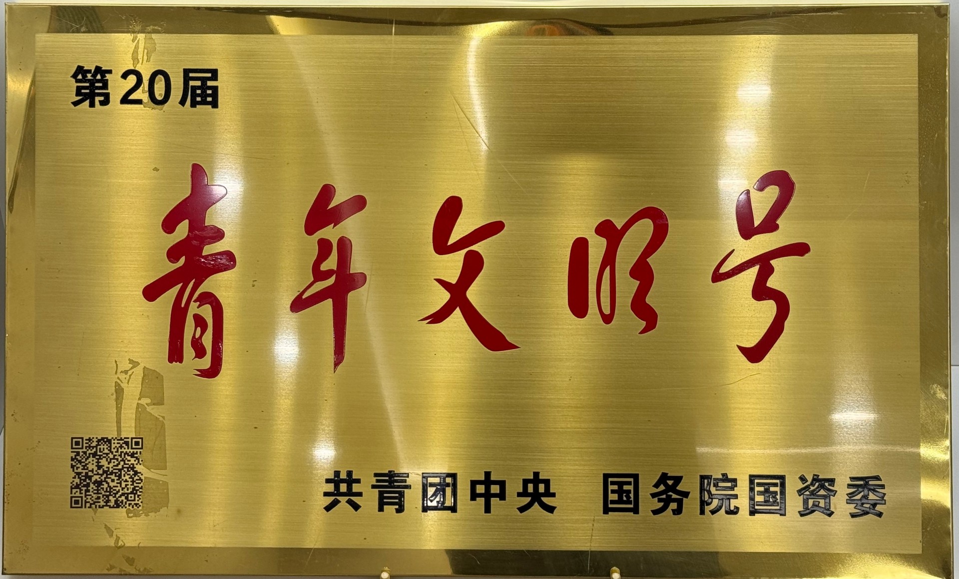 标题：2021年，上海公司“船长3”轮获评第20届“全国青年文明号”.jpg