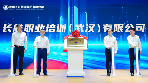 长航职业培训（武汉）有限公司揭牌成立