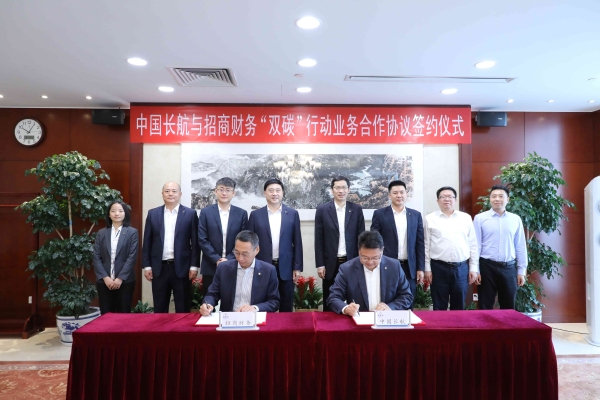 长航集团与招商财务签署“双碳”行动业务合作协议