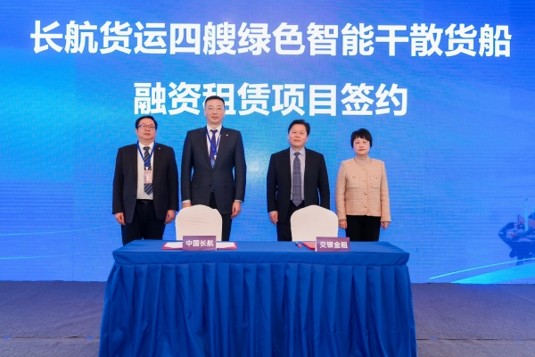 长航集团首单绿色融资租赁项目成功签约
