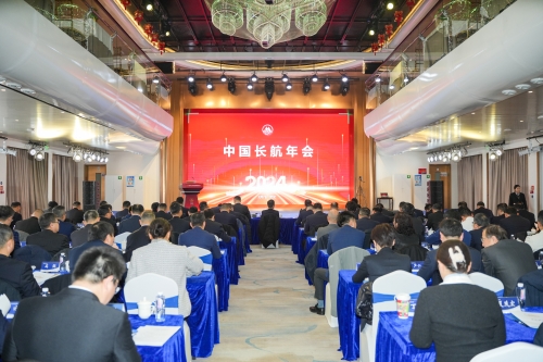 向阳而行，迈开“第三次创业”前进步伐|中国长航2024年年会