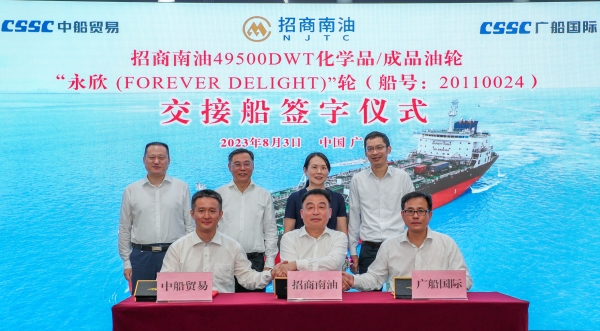 公司领导出席招商南油“永欣”轮交船仪式