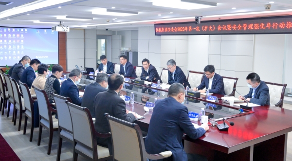 长航集团召开安委会会议专题部署安全管理强化年行动