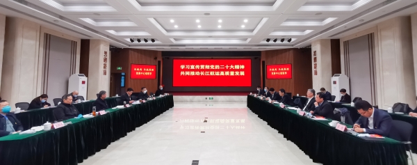 长航集团与长江航务管理局开展党委理论学习中心组联学
