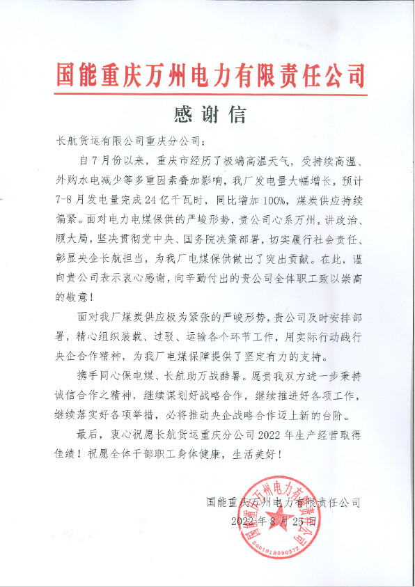 保通保畅 | 长航集团全力保障电煤运输 助力电厂迎峰度夏