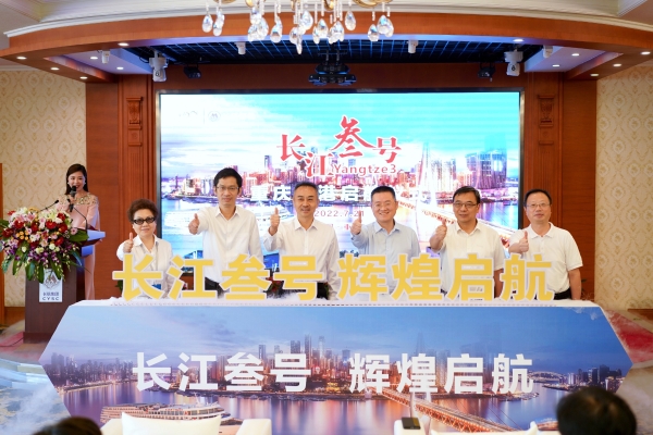 冯波鸣出席长江新一代高端游轮“长江叁号”重庆母港启航仪式
