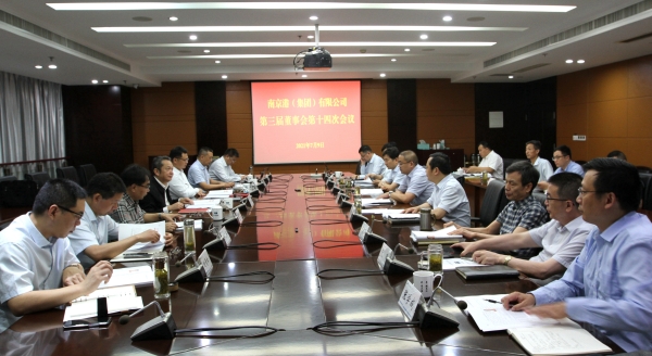 张锐调研南京港集团并出席南京港集团第三届董事会第十四次会议