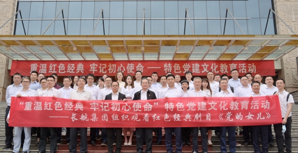 党史学习教育┃长航集团组织观看红色经典黄梅戏《党的女儿》
