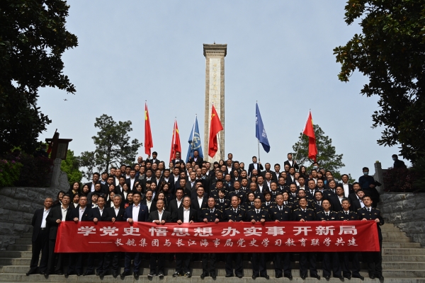 党史学习教育┃长航集团党委和长江海事局党委组织开展党史学习教育联学共建活动