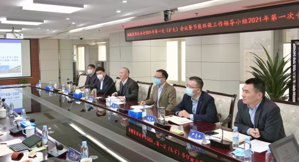 长航集团召开安委会2021年第一次（扩大）会议暨节能环保工作领导小组2021年第一次会议