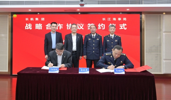 长航集团与长江海事局签署战略合作框架协议