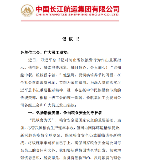 厉行节约 制止浪费┃倡议书