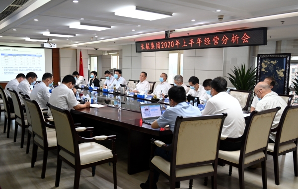 长航集团召开2020年上半年经营分析会