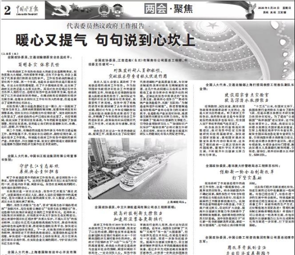 关注两会┃【中国水运报】全国人大代表张锐：守护长江生态环境 展现央企责任担当