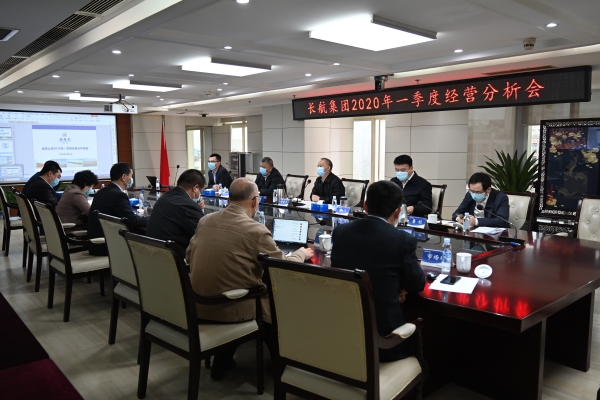 长航集团召开2020年一季度经营分析会