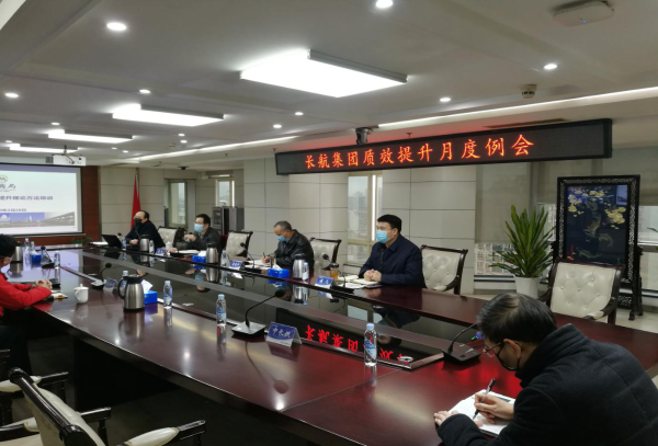 【众志成城抗疫情】长航集团质效提升工程2020年首次月度例会召开
