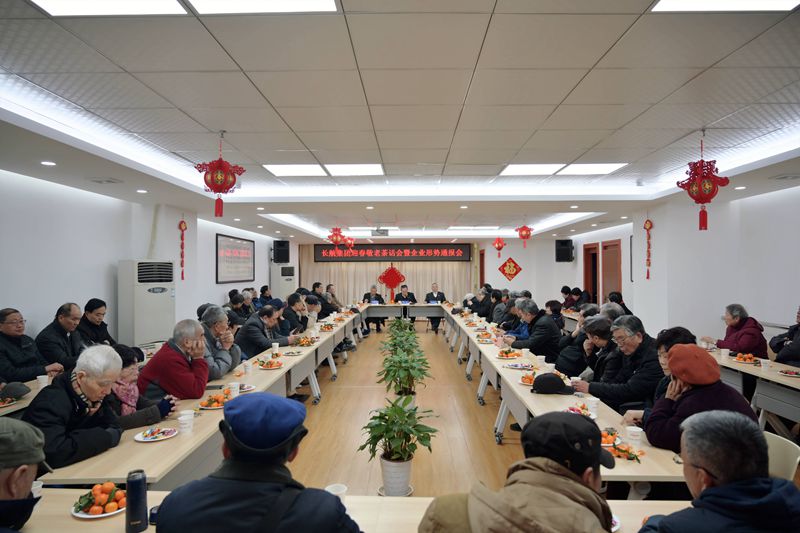 长航集团举行2020年迎春敬老茶话会暨企业形势通报会