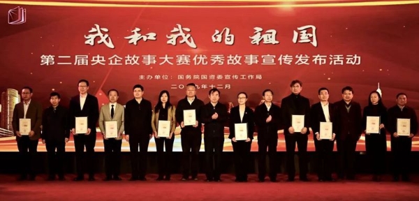 招商局集团《新中国内河第一位女船长》获“我和我的祖国”第二届中央企业故事大赛优秀故事一等奖