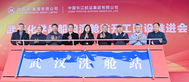 长航集团两座长江化学品船舶洗舱站在武汉、宜昌同时开工