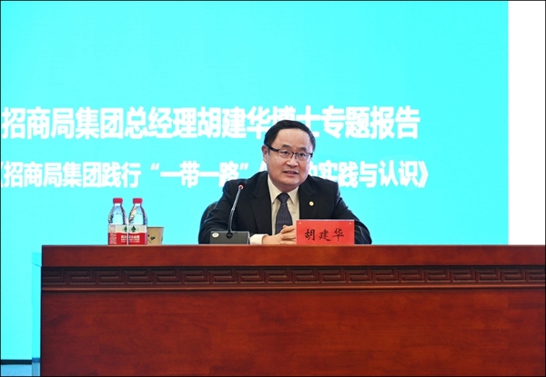 胡建华武汉大学讲课：招商局践行“一带一路”倡议的实践与认识