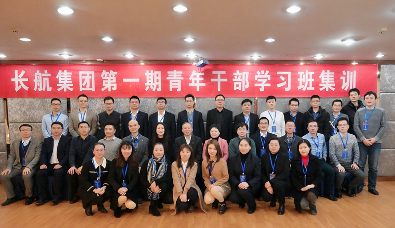 长航集团第一期青年干部学习班集训开班