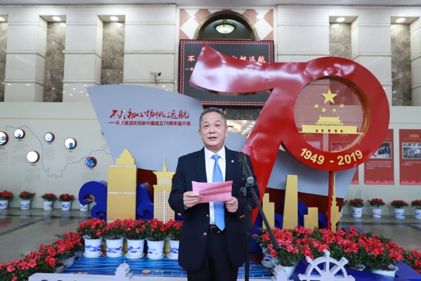 长航集团举办庆祝新中国成立70周年图片展