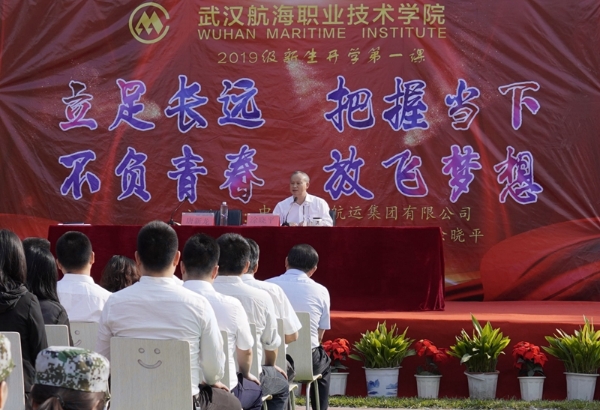 涂晓平“开学第一课”寄语武汉航院学子“不负青春 放飞梦想”