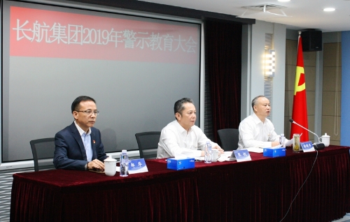 不忘初心、牢记使命┃长航集团党委召开警示教育大会