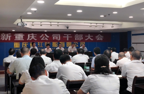 张锐出席新重庆公司干部大会宣布新班子
