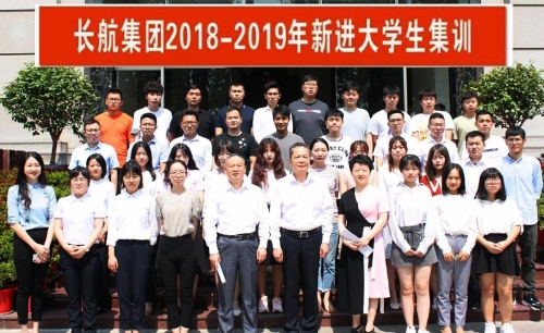 长航集团2018-2019年新进大学生集训开班