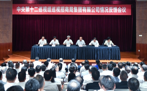 中央第十二巡视组向招商局集团有限公司反馈巡视情况