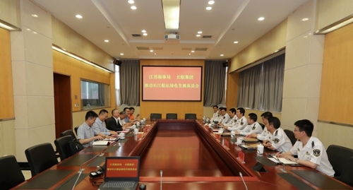 长航集团与江苏海事局在宁举办推动长江航运绿色发展座谈会