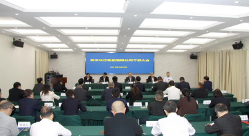 涂晓平出席武汉长江轮船有限公司干部大会