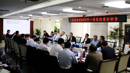 长航集团召开2019年一季度经营分析会