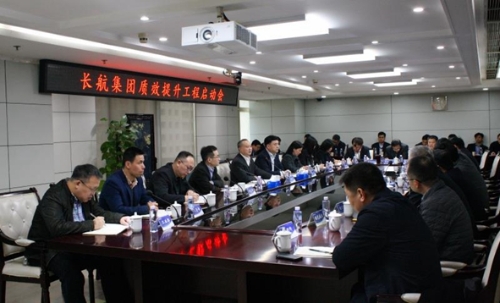 【质效提升进行时·动态】长航集团召开质效提升工程启动会议