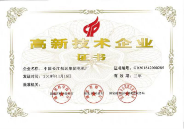 公司所属四家单位获得湖北省高新技术企业称号