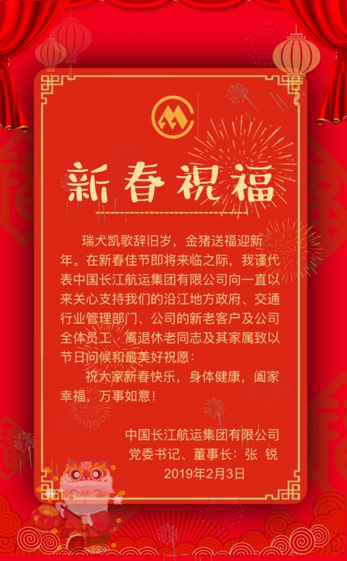 新春祝福