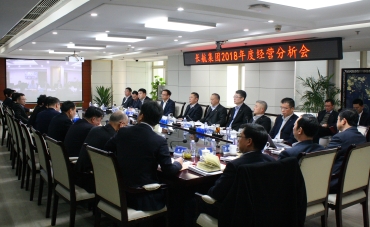 公司召开2018年度经营分析会