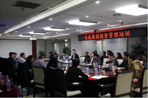 长航集团举办2018年投资管理培训会
