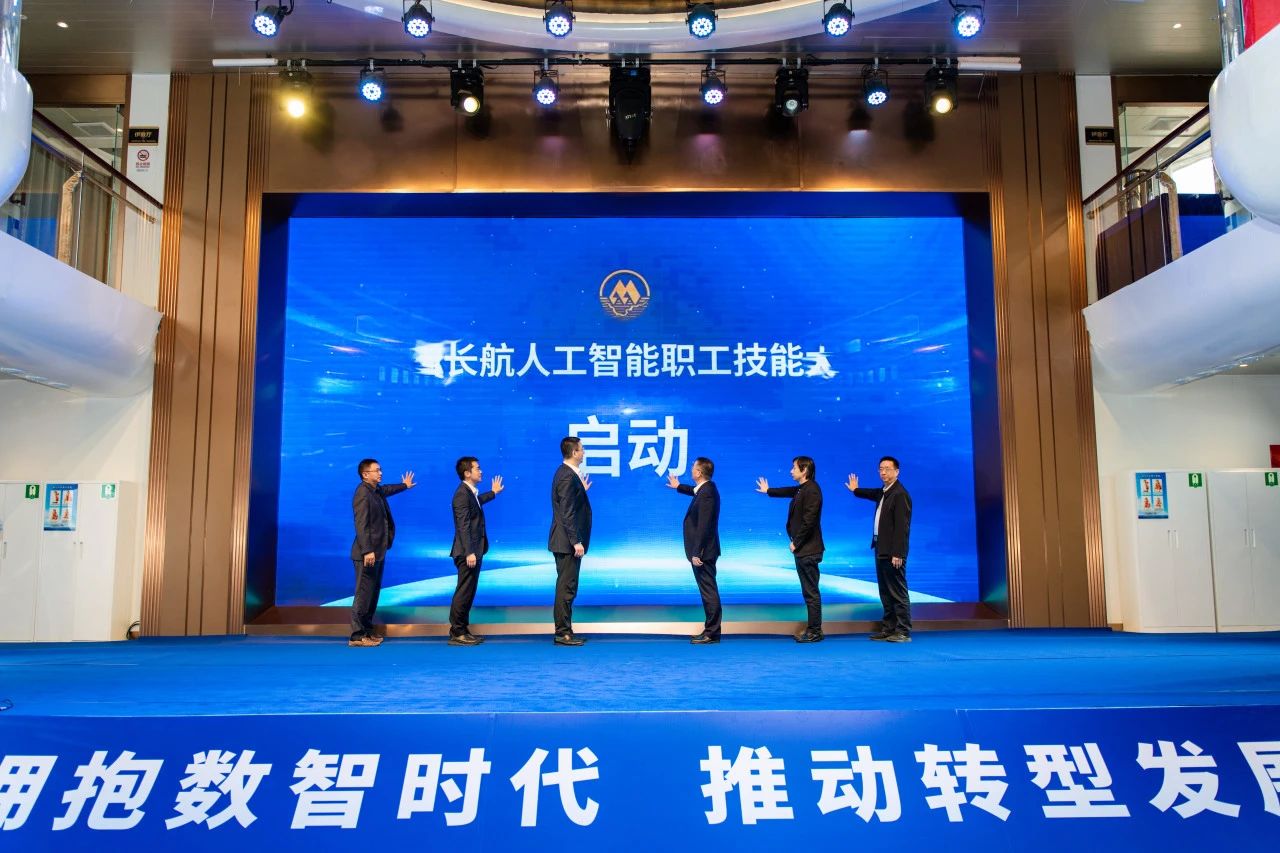 长航集团召开2025年科技创新暨数智化大会