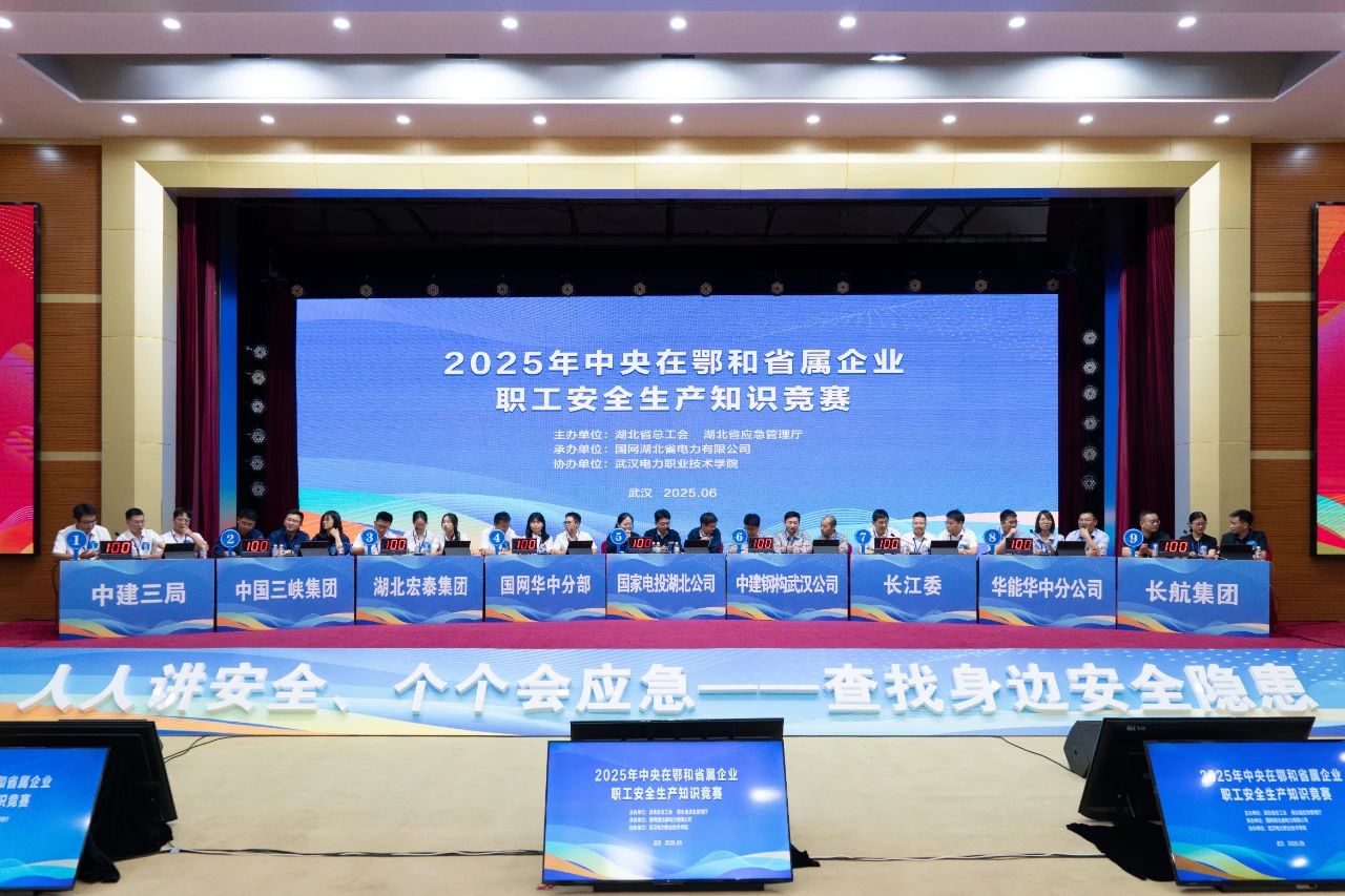 喜报 | 长航集团荣获中央在鄂和省属企业职工安全知识竞赛三等奖