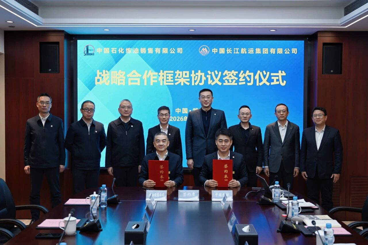 中国长航与中石化炼油销售公司签署战略合作框架协议