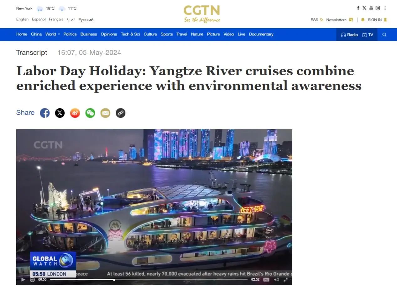 CGTN报道“长江荣耀”轮传播海外