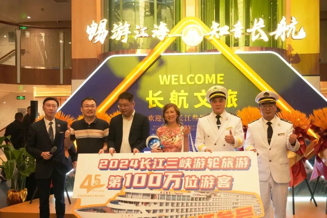 重庆邮轮中心：“长江叁号”游轮迎来了今年长江三峡游轮旅游第100万位客人
