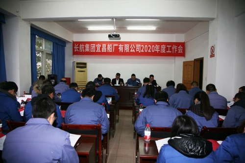 姜庆华出席宜昌船厂2020年度工作会