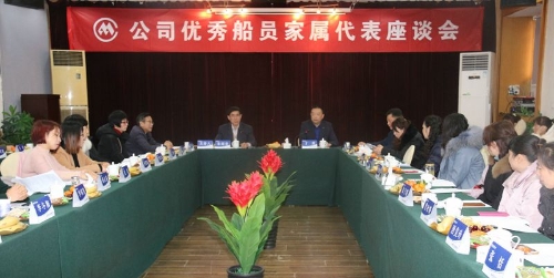 南京公司召开优秀船员家属代表座谈会
