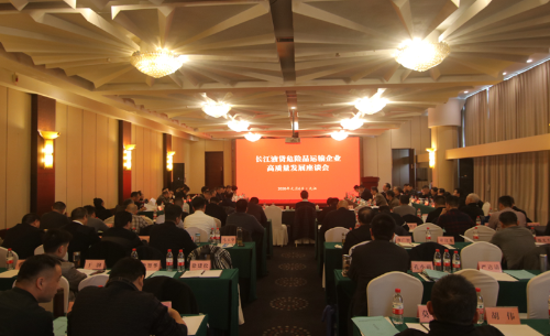 南京公司成功承办长江液货危险品运输企业高质量发展座谈会