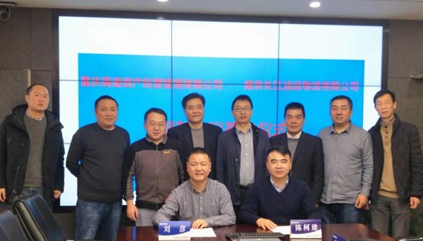 【开好局 起好步】南京公司与重庆高速资产公司签订合作框架协议