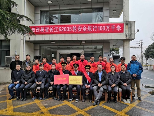 “长江62035”轮安全航行100万公里获表彰