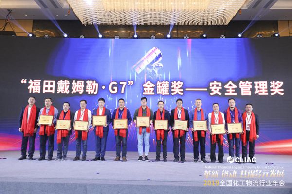 南油物流荣获2019中国化工物流行业金罐奖“安全管理奖”